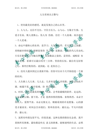 人生哲理名言警句-文库