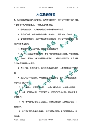 人生哲理签名-文库