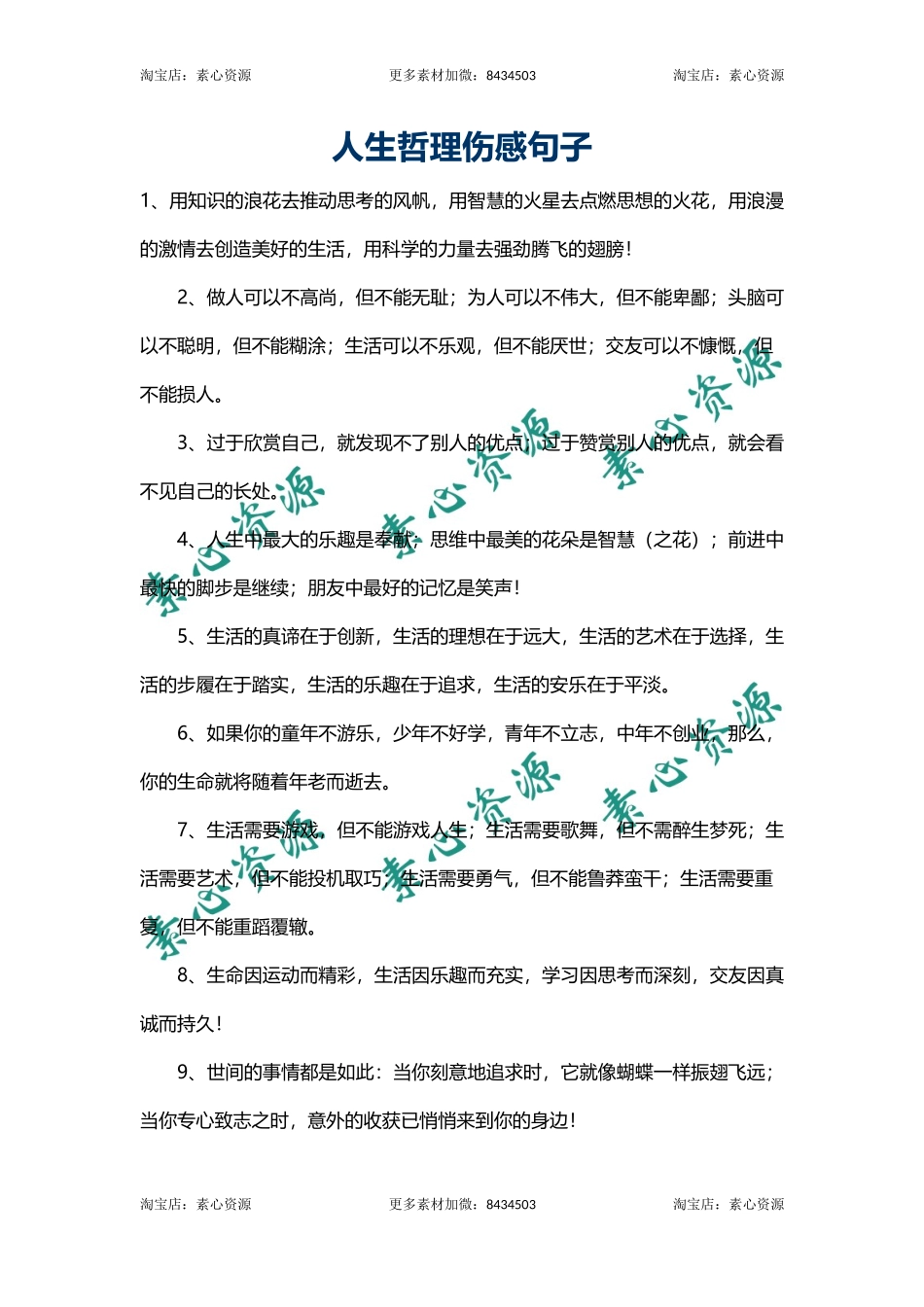 人生哲理伤感句子-文库_第1页