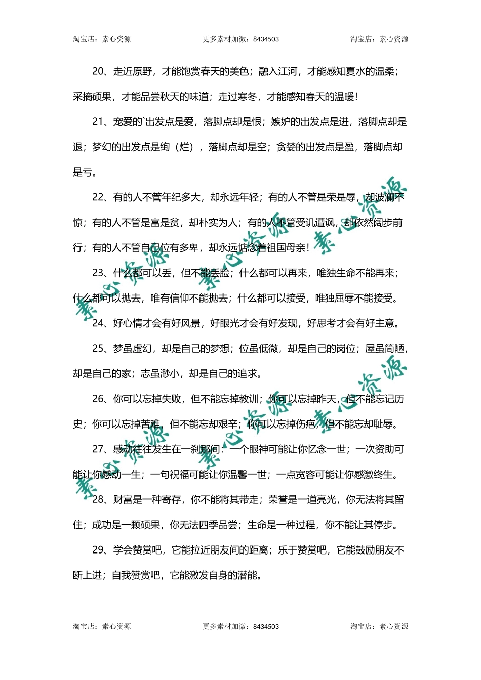 人生哲理伤感句子-文库_第3页