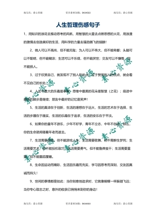 人生哲理伤感句子-文库