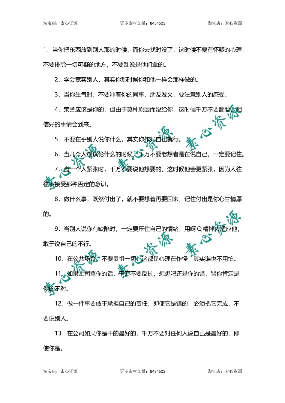 人生哲理说说-文库_第1页