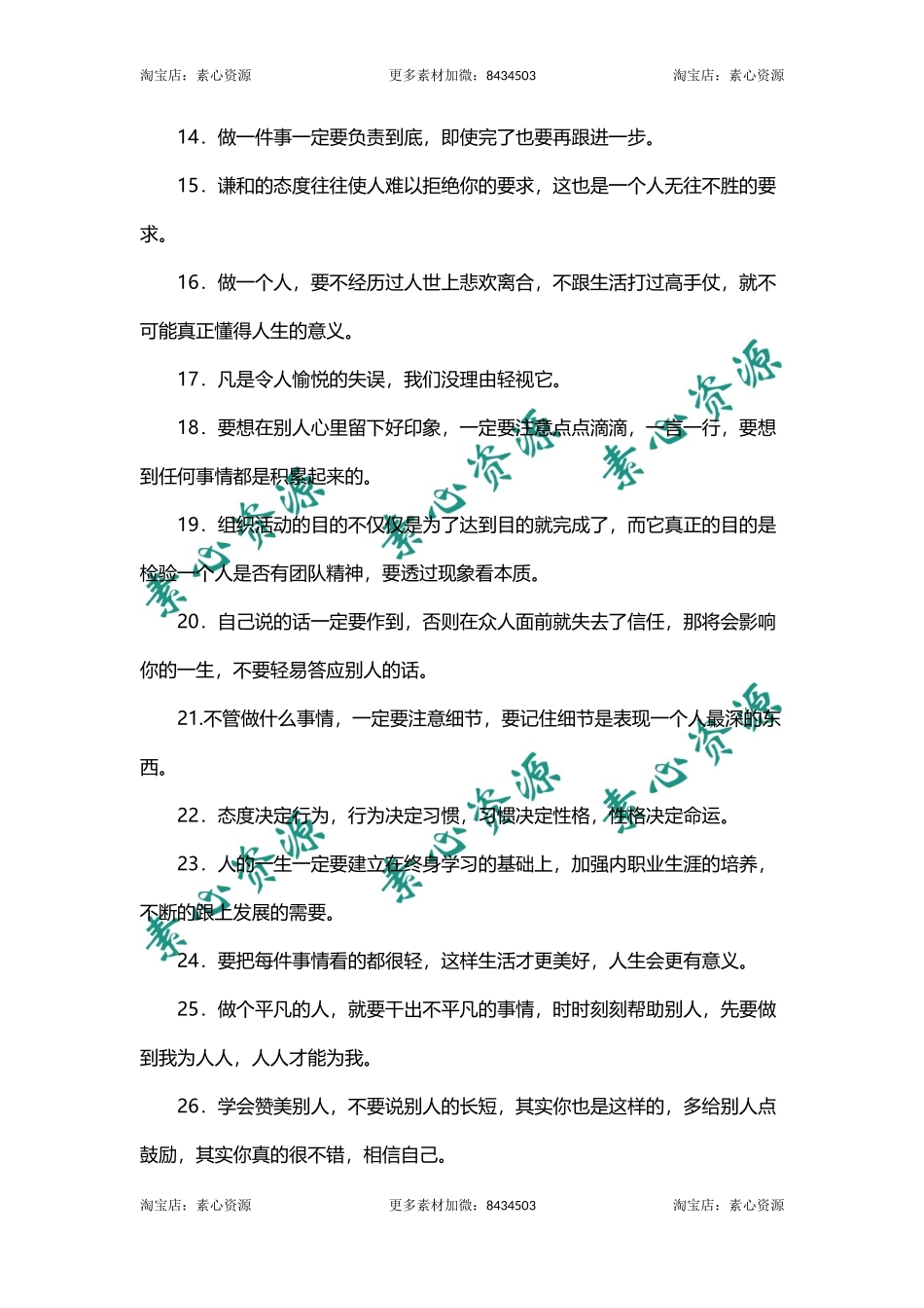 人生哲理说说-文库_第2页