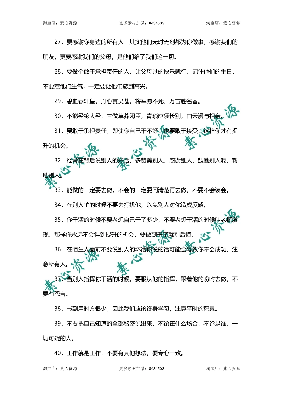 人生哲理说说-文库_第3页
