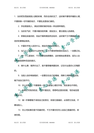 人生哲理说说-文库