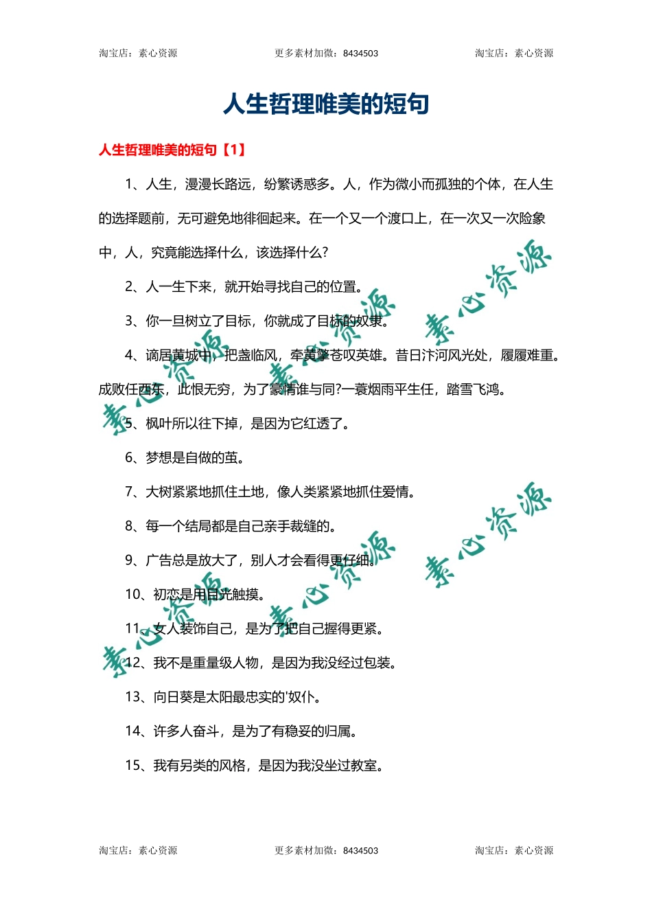 人生哲理唯美的短句-文库_第1页