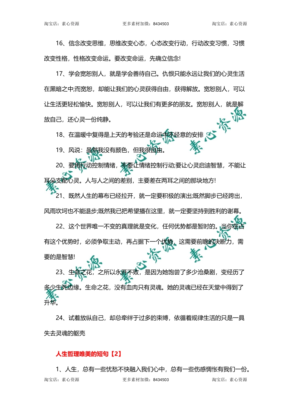 人生哲理唯美的短句-文库_第2页