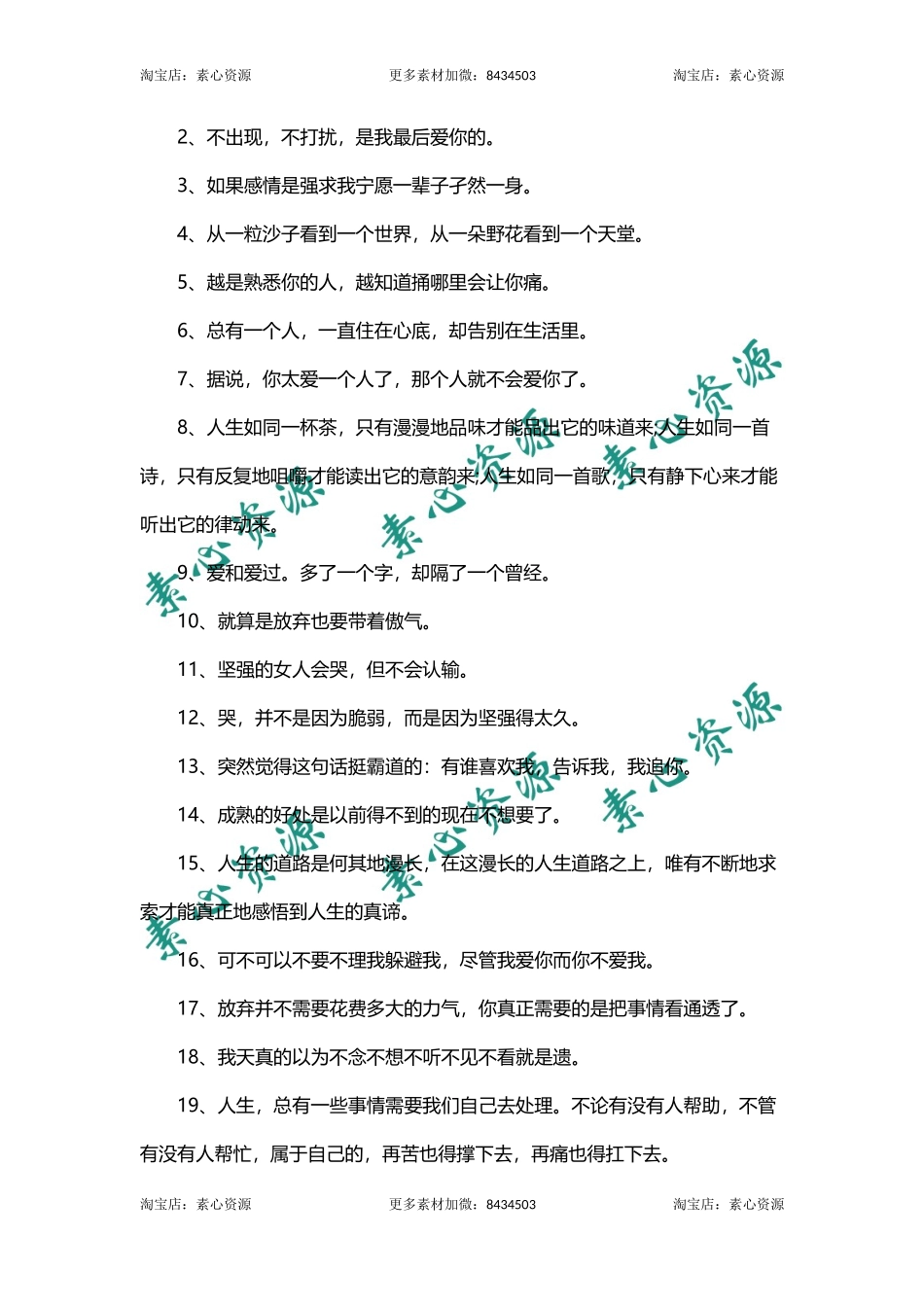 人生哲理唯美的短句-文库_第3页