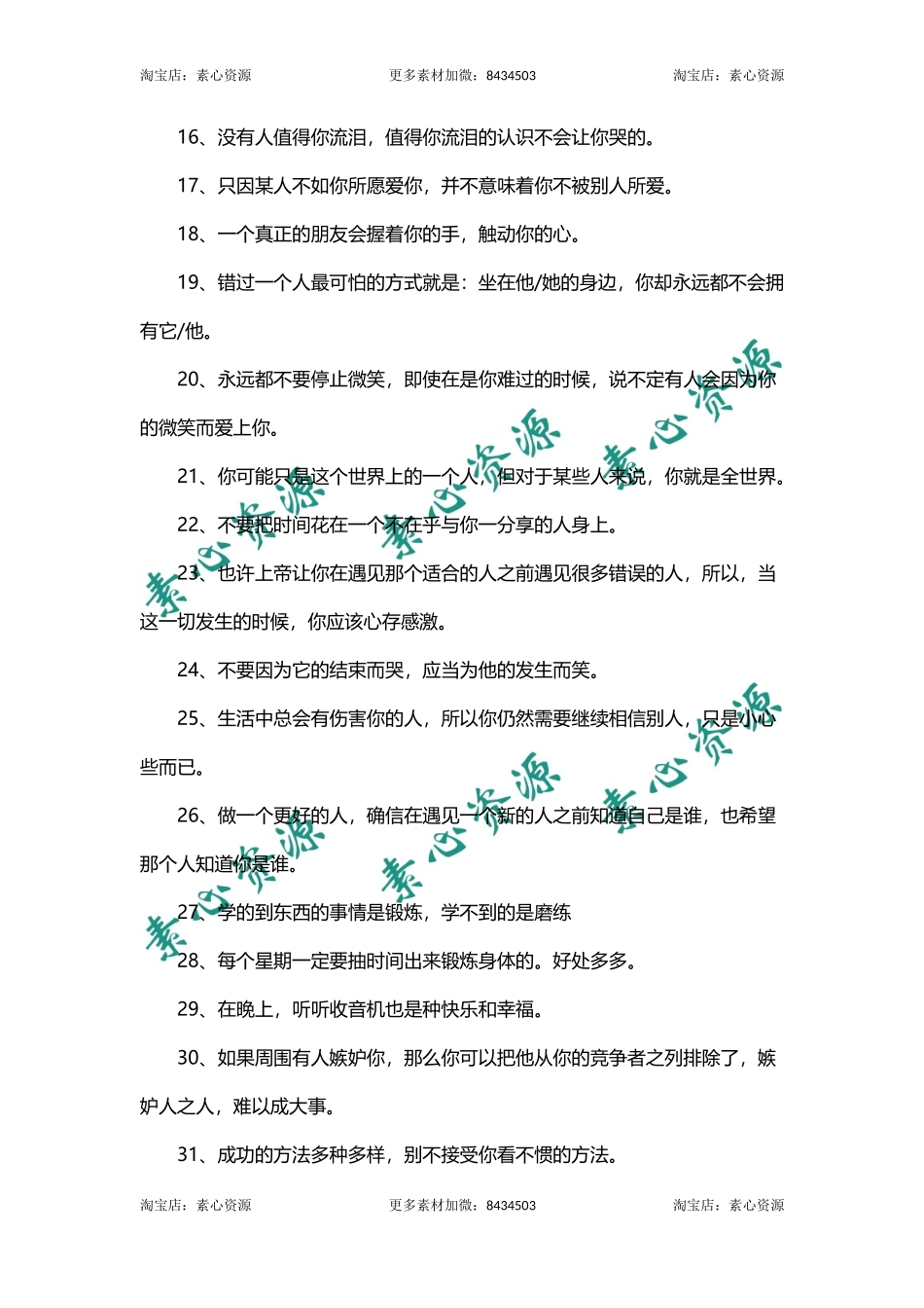 人生哲理语句-文库_第2页