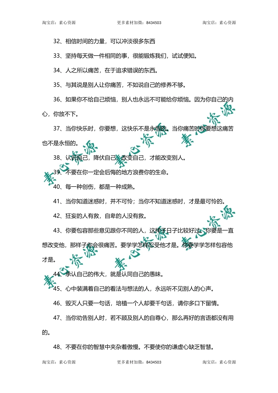 人生哲理语句-文库_第3页