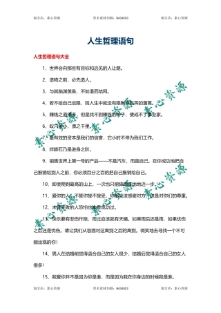 人生哲理语句-文库