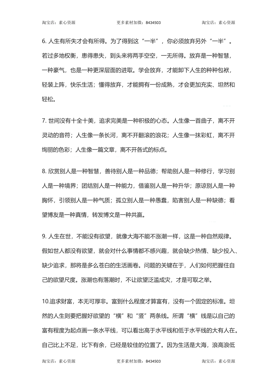 人生哲理语录句-文库_第2页