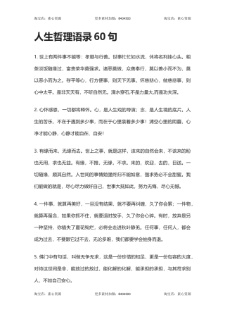 人生哲理语录句-文库