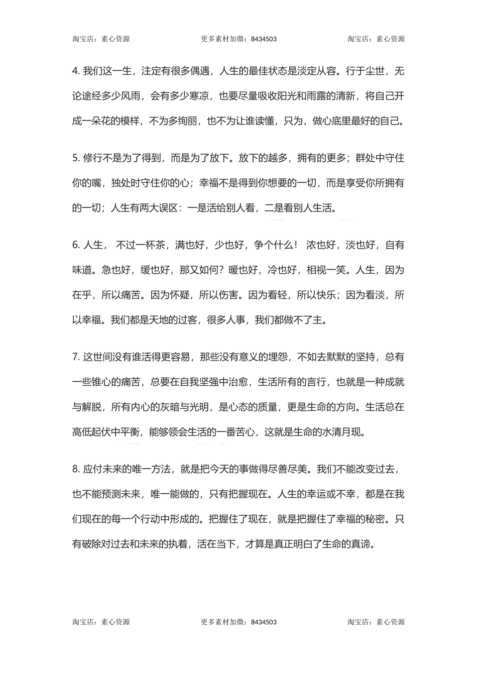 条人生哲理语录，多读让你保持乐观平和的心态-文库_第2页