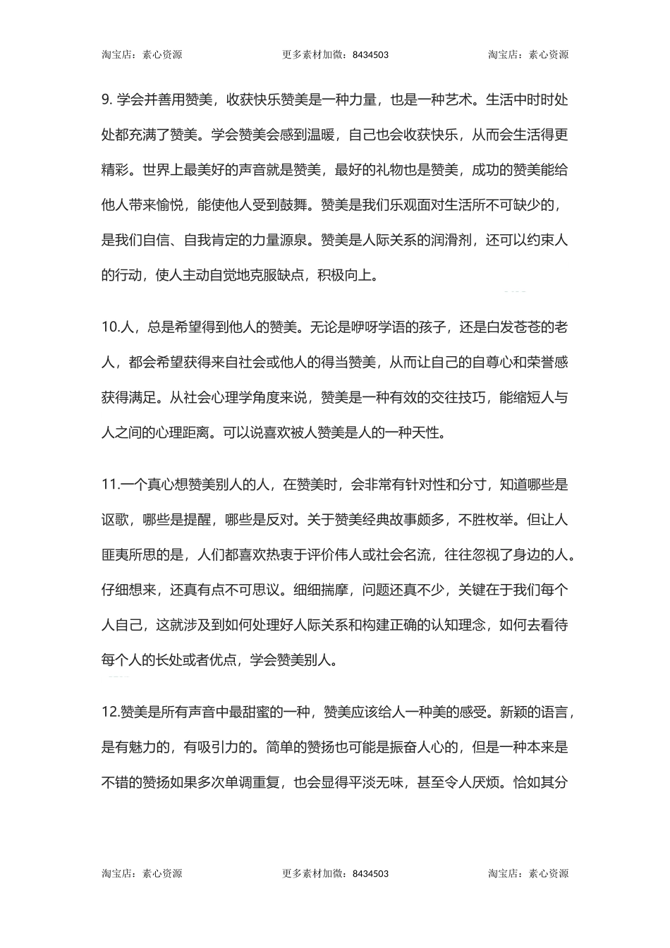 条人生哲理语录，多读让你保持乐观平和的心态-文库_第3页