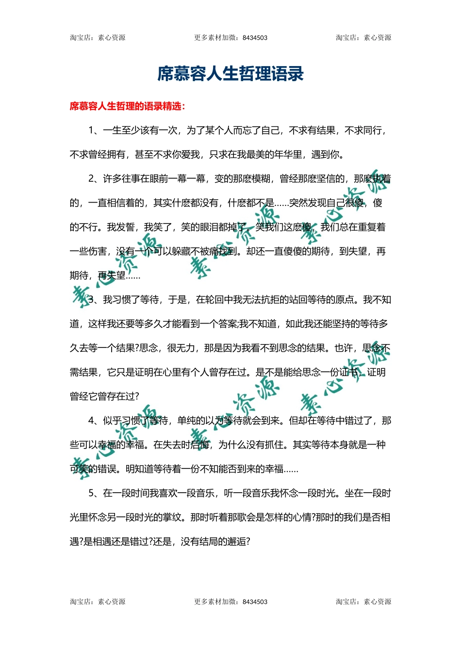 席慕容人生哲理语录-文库_第1页