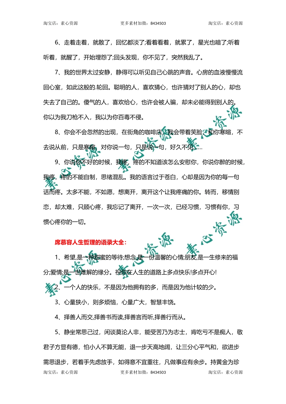 席慕容人生哲理语录-文库_第2页