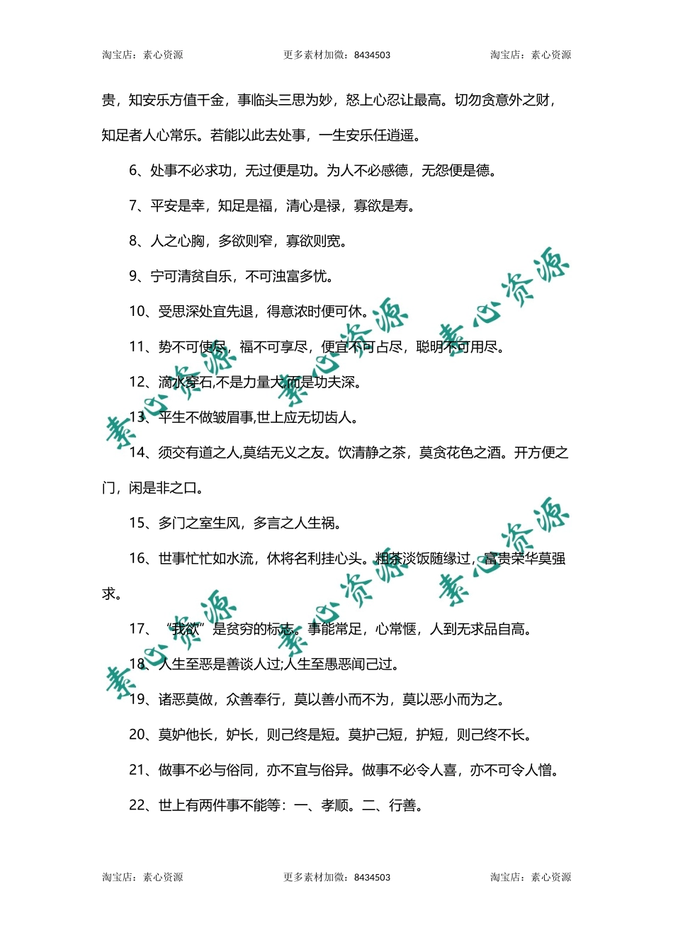 席慕容人生哲理语录-文库_第3页