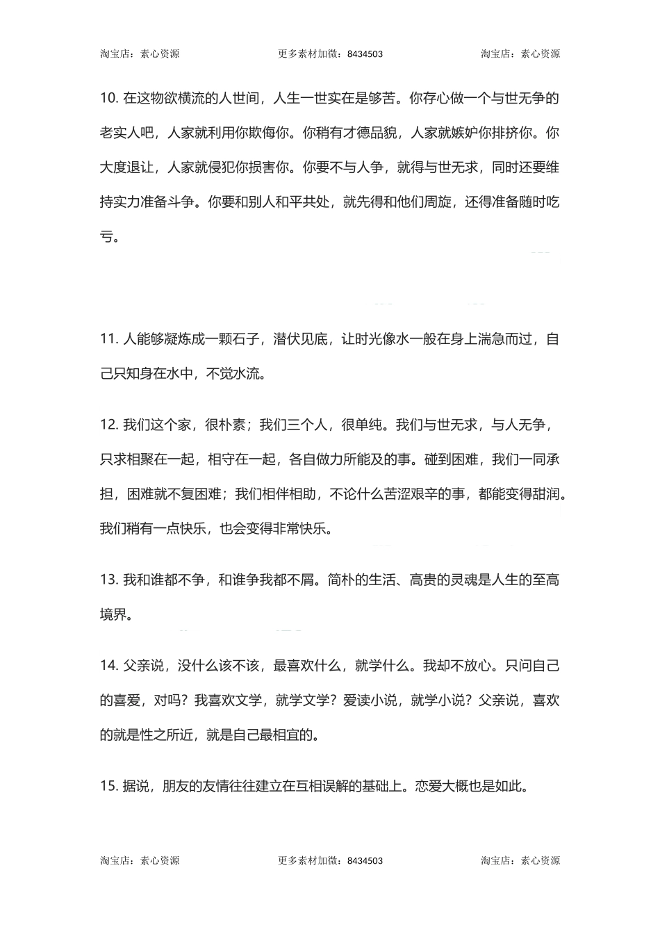 杨绛送给年轻人的句人生哲理-文库_第2页