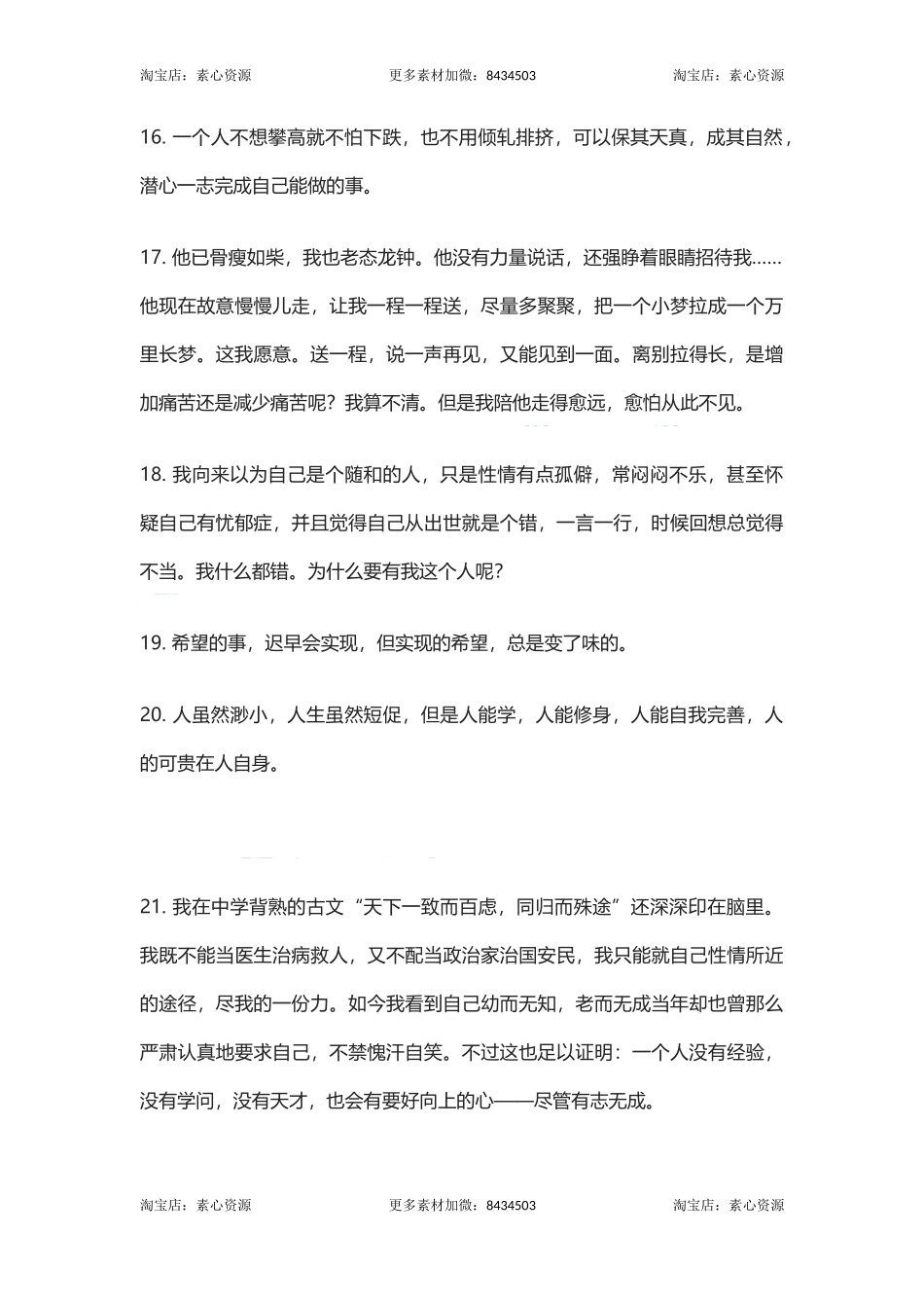 杨绛送给年轻人的句人生哲理-文库_第3页