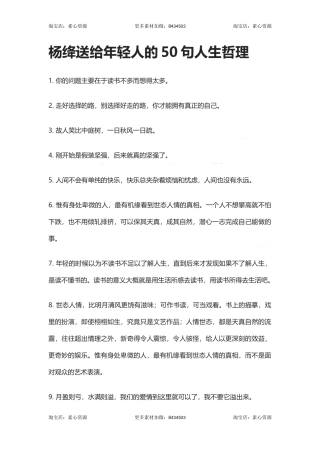 杨绛送给年轻人的句人生哲理-文库