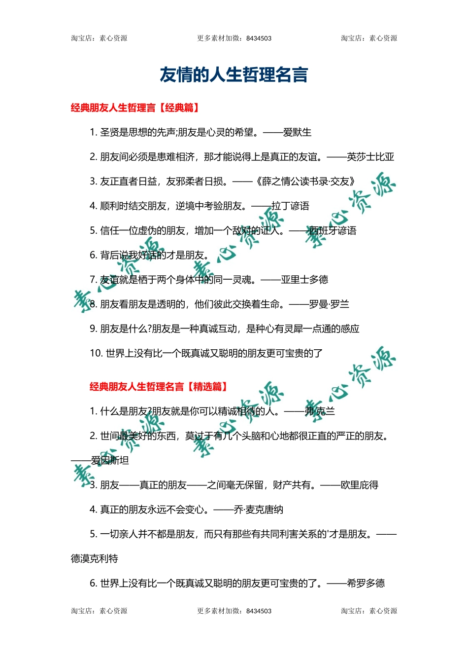 友情的人生哲理名言-文库_第1页