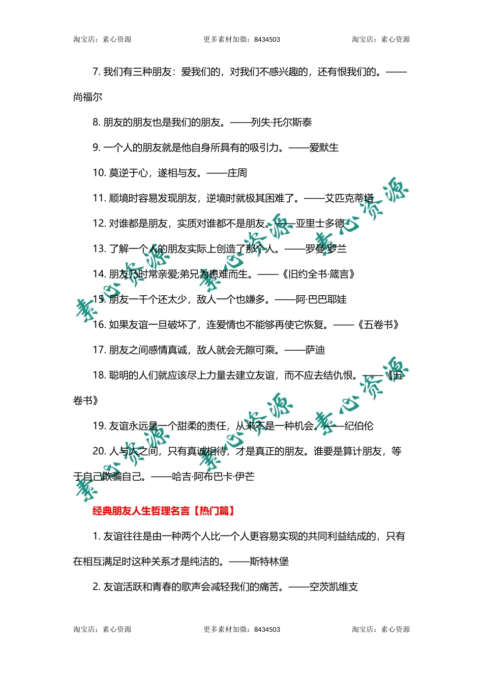 友情的人生哲理名言-文库_第2页