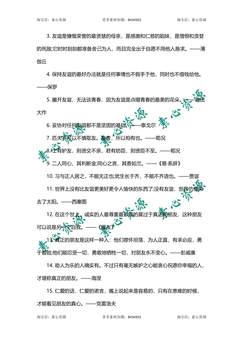友情的人生哲理名言-文库_第3页