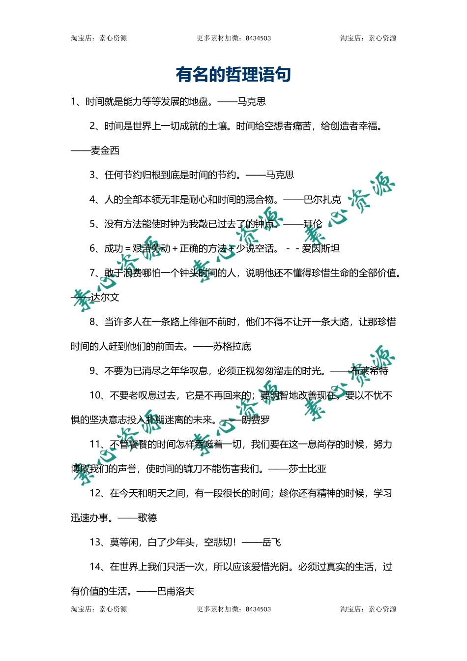 有名的哲理语句-文库_第1页