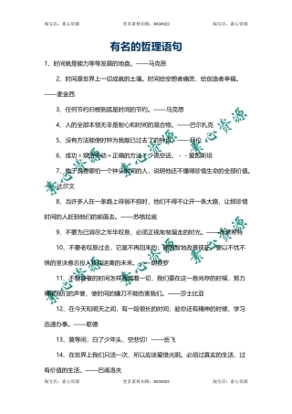 有名的哲理语句-文库
