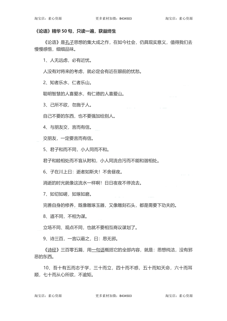 长文-《论语》精华句，只读一遍，获益终生-文库_第1页
