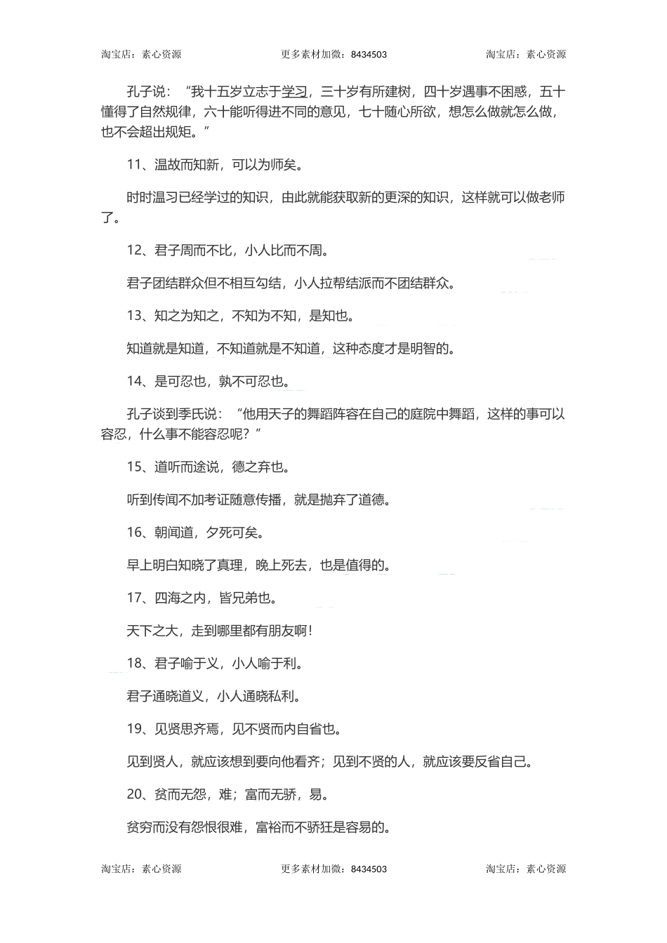 长文-《论语》精华句，只读一遍，获益终生-文库_第2页
