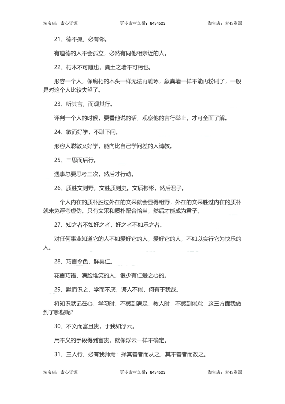 长文-《论语》精华句，只读一遍，获益终生-文库_第3页