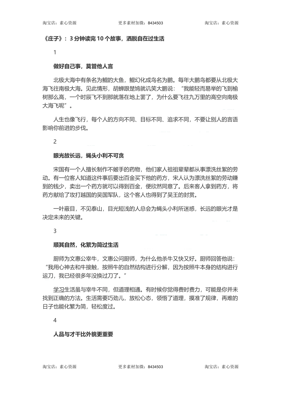 长文-《庄子》：3分钟读完个故事，洒脱自在过生活-文库_第1页