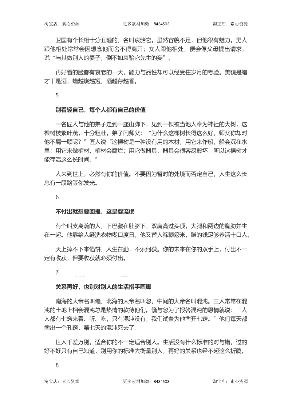 长文-《庄子》：3分钟读完个故事，洒脱自在过生活-文库_第2页