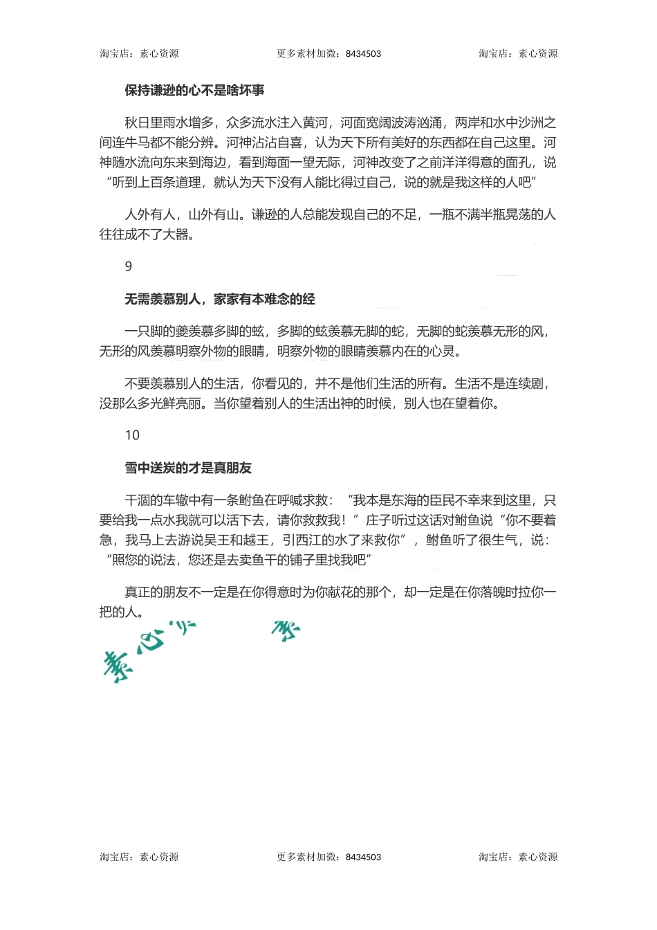 长文-《庄子》：3分钟读完个故事，洒脱自在过生活-文库_第3页
