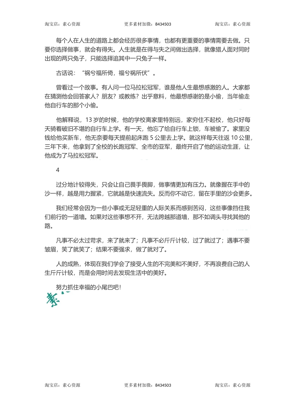 长文-别浪费自己的人生去斤斤计较-文库_第2页