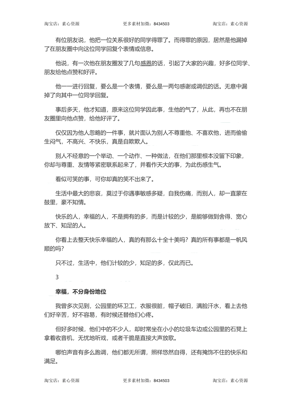 长文-别攀比、别计较，幸福自然会来到-文库_第2页