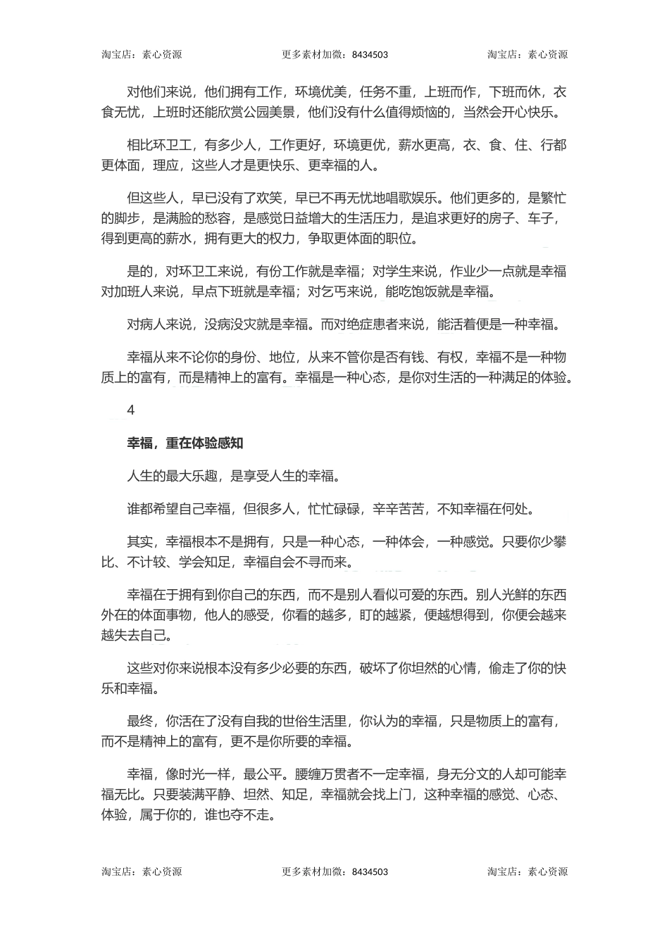 长文-别攀比、别计较，幸福自然会来到-文库_第3页