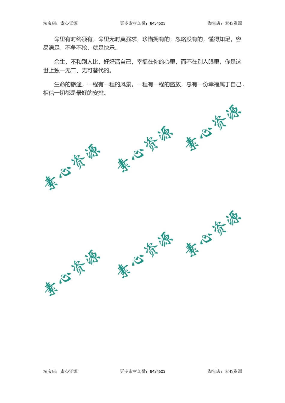 长文-不争，不比，不求-文库_第2页