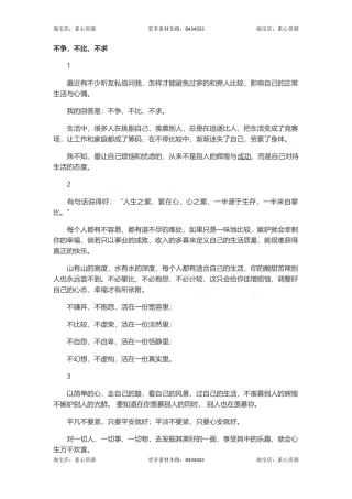 长文-不争，不比，不求-文库