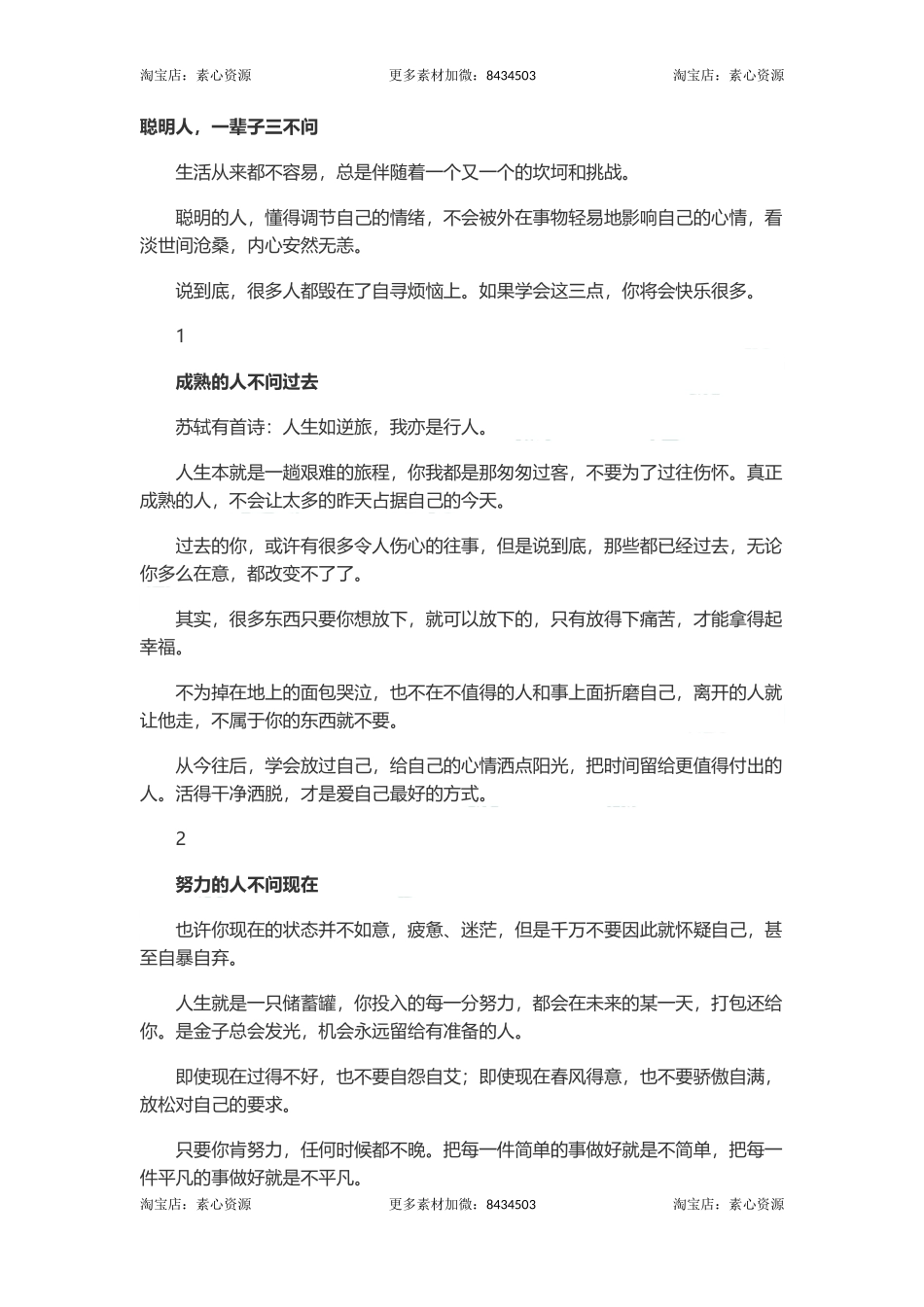 长文-聪明人，一辈子三不问-文库_第1页