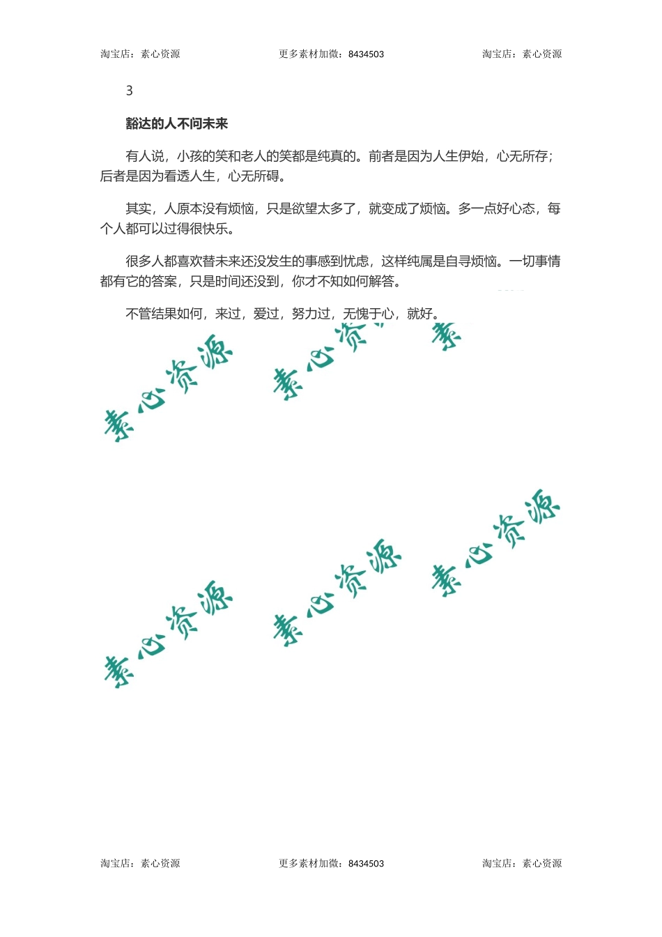 长文-聪明人，一辈子三不问-文库_第2页