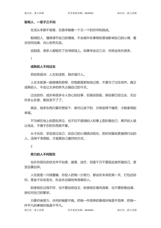 长文-聪明人，一辈子三不问-文库