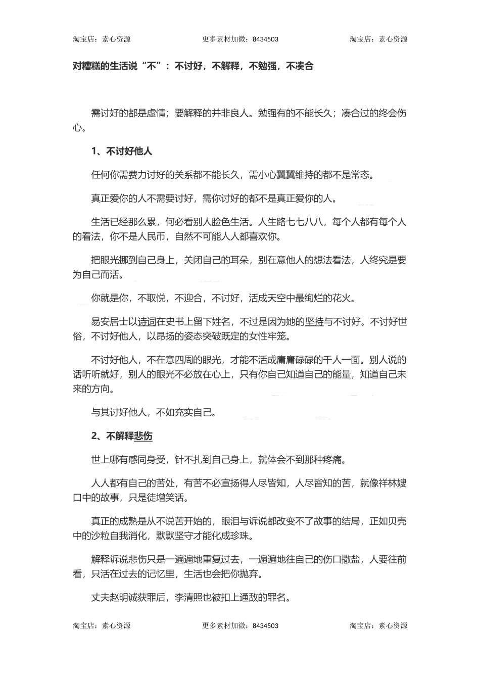长文-对糟糕的生活说“不”：不讨好，不解释，不勉强，不凑合-文库_第1页