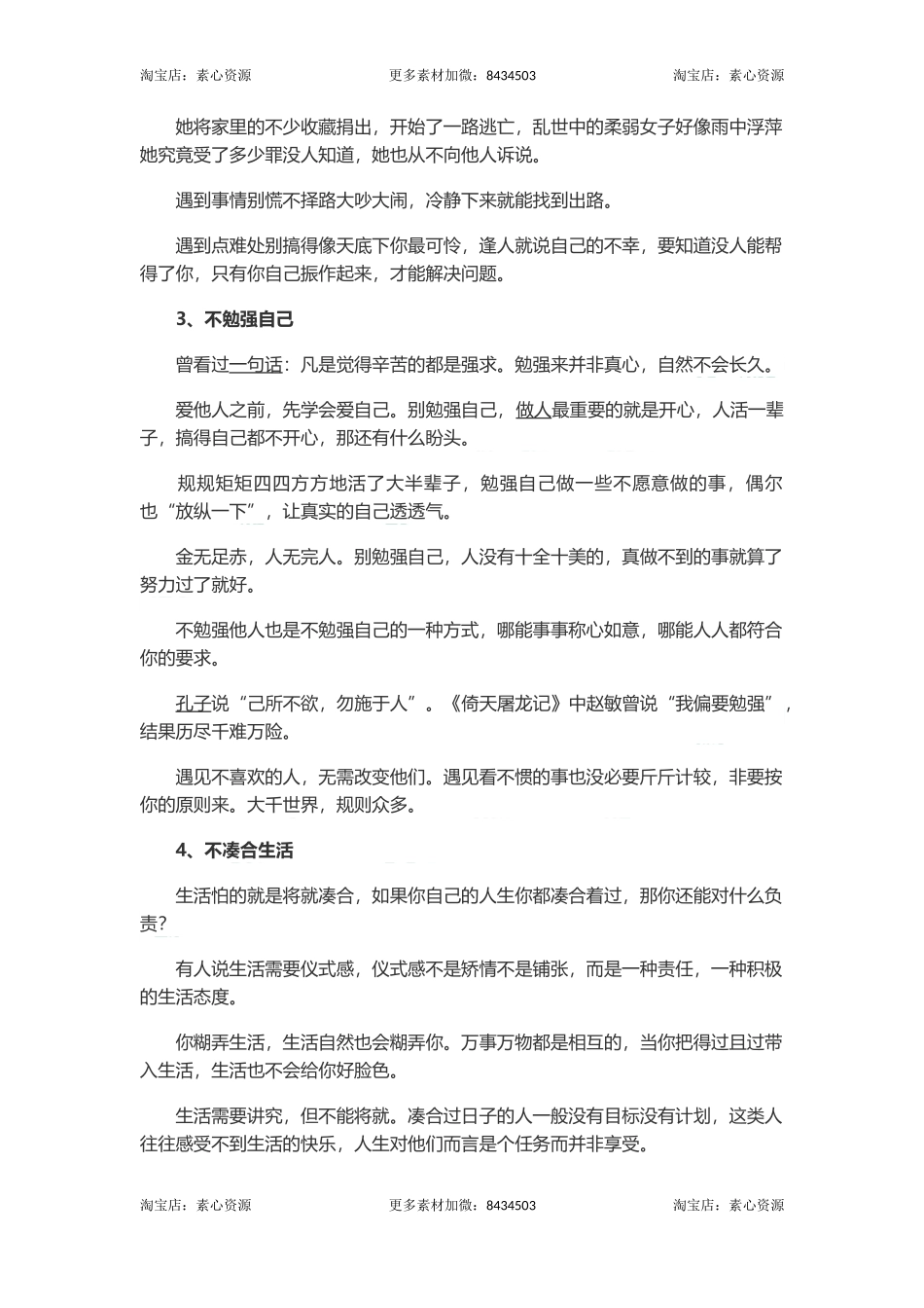 长文-对糟糕的生活说“不”：不讨好，不解释，不勉强，不凑合-文库_第2页