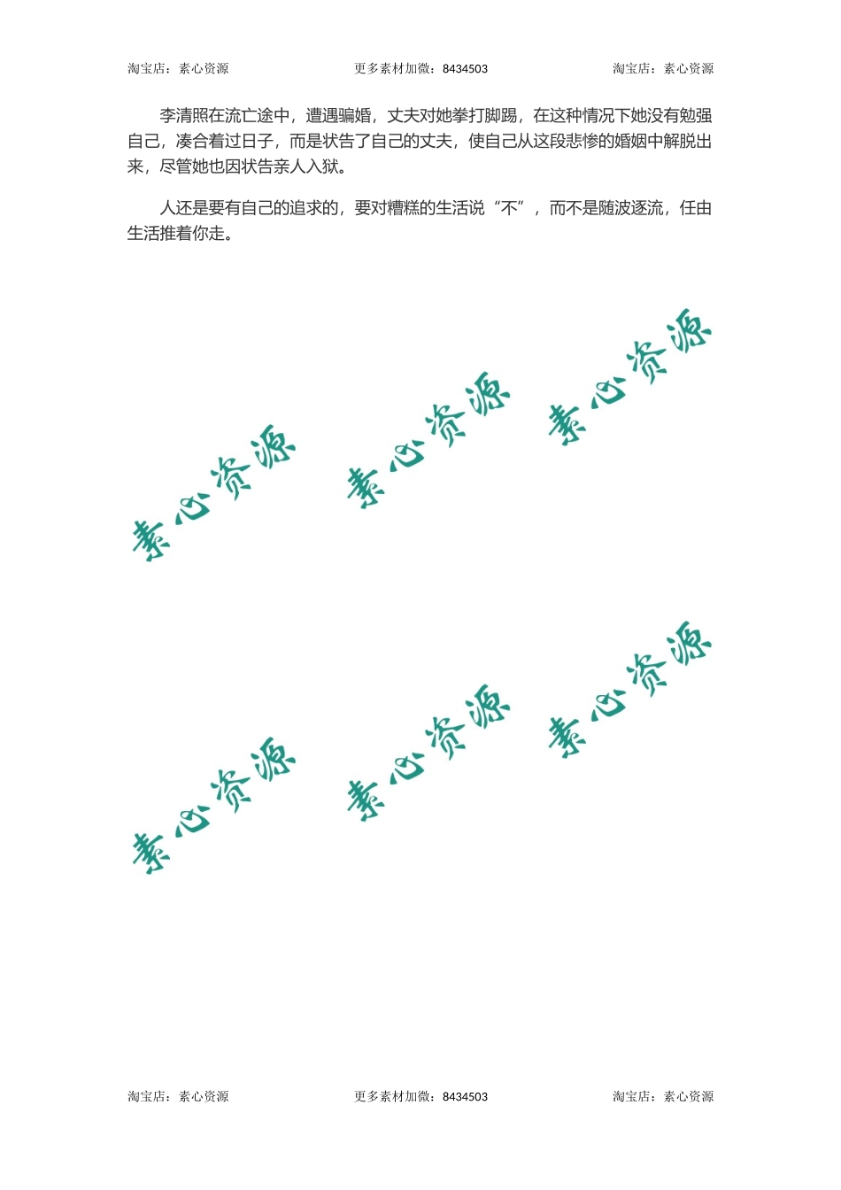 长文-对糟糕的生活说“不”：不讨好，不解释，不勉强，不凑合-文库_第3页