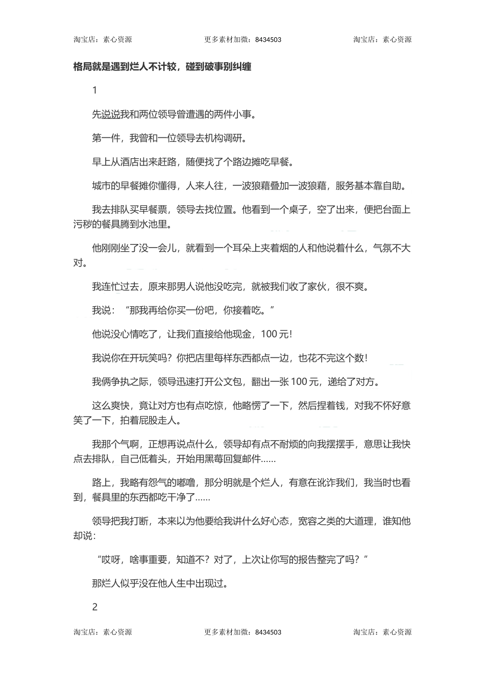 长文-格局就是遇到烂人不计较，碰到破事别纠缠-文库_第1页