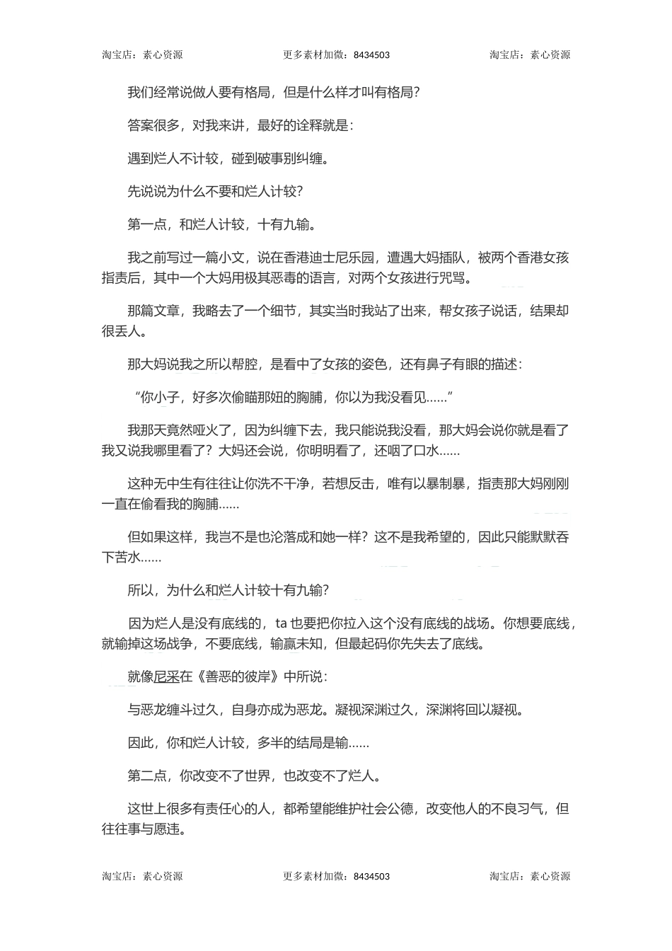 长文-格局就是遇到烂人不计较，碰到破事别纠缠-文库_第2页