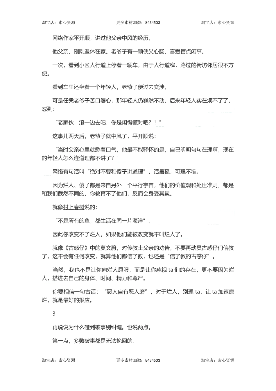 长文-格局就是遇到烂人不计较，碰到破事别纠缠-文库_第3页